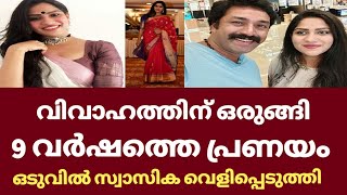 സ്വാസികയുടേത് പ്രണയ വിവാഹമോ ? | Swasika vijay marriage | Sawsika husband | Swasika star magic