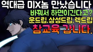 진짜 처음보는 역대급 미X놈 핑계의달인 참교육 하겠습니다.