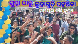 ବର STEPHEN ଗୁମ୍ମା ଠାରୁ କନ୍ୟାଙ୍କ ଗ୍ରାମକୁ ଲୁହାଗୁଡ଼ି ପହଞ୍ଚିବା ସମୟର କିଛି ଦୃଶ୍ୟ - ୨୪-୦୧-୨୦୨୫