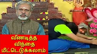 விந்து உற்பத்தியை 20 நாட்களில் அதிகரிக்கலாம்..! I Krishnan Balaji | தேகம் சிறக்க யோகம் | Mega TV