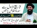 7 Rabiul Awal Sai Surah Ikhlas Parhai | Apni Jholiya Naimto Sai Bhar lai |Ubqari|Shekhulwazaif