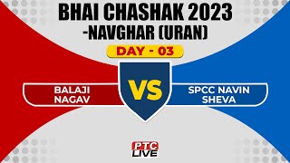 BALAJI NAGAV VS SPCC NAVIN SHEVA AT BHAI CHASHAK 2023- NAVGHAR (URAN) - DAY 03