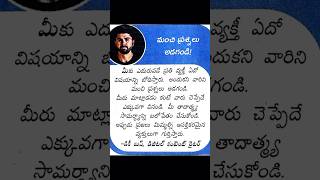 #మంచిమాట @16                                (27-10-2024) మంచి ప్రశ్నలు అడగండి!