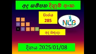 Ada Sampatha 285 2025.01.08 Today Lottery Result අද අද සම්පත