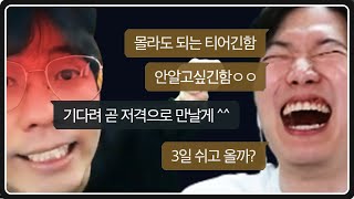 삼식이 놀리려고 롤체 하는 사람