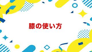 【オンラインスクール紹介】膝の使い方／日本コーチングプロビリヤード協会