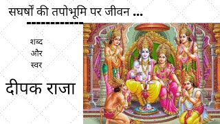 सब स्वयं में ही Ram हैं | Hindi | Poem