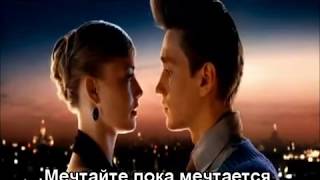 Любите, пока любится - Стиляги \u0026 Здравствуй песня With lyrics