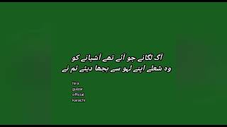 /1965کے شہداء کے نام اشعار/Urdu Poetry/Urdu Shayar 1965 Ke Shaheedoan Pr