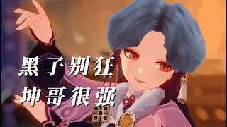 《神女劈观》×《神鸡运篮》√