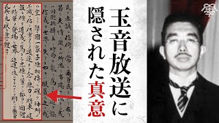 【みんな知らない】昭和天皇が終戦の玉音放送に残していた…現代人へのメッセージ｜小名木善行