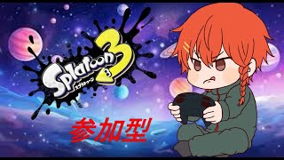 【参加型スプラトゥーン３】オープン・プラべで特訓じゃ～！！＃28【#新人Vtuber/生配信】初見さん、初心者さん大歓迎｜Splatoon3