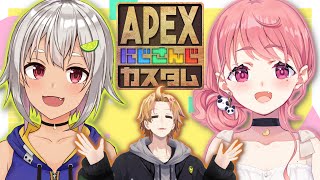 【 APEX 】にじさんじカスタム顔合わせ！【 神田笑一/にじさんじ 】