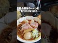 山口県の絶品ラーメン5選！激うまラーメンを堪能しよう！ 山口県 山口市 ラーメン はらぺこグルメ道 山口グルメ グルメ 山口カフェ 山口ランチ