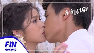 FIN | จูบแรกที่ฉันเคยฝัน | ระบำเมฆ EP.11 | Ch3Thailand