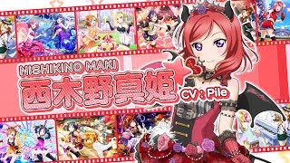 スクフェスシリーズ5周年記念メンバー別CM（μ's 西木野真姫）