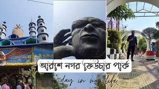 আরশিনগর ফিউচার পার্ক,মিরারসরাই। কি আছে আরশি নগরে?Arshinkgor Future Park,Mirarshoray. @WITHNILLS