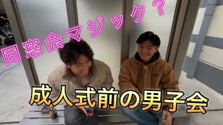 【祝成人】男の会話ってこんなもん