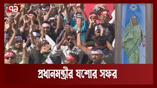 করোনার পর প্রথম খোলা মাঠের জনসভায় ভাষণ দেবেন প্রধানমন্ত্রী শেখ হাসিনা  | News | Ekattor TV