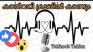 Kalvari Krooshil Kanum Snehathin Poornatha | Yakkoob Yakku | Latest Malayalam Christian songs