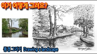 티노씨드로잉 [69강] 대조적인 표현에 중점을 두어 그리기(공원 내 마을) Drawing landscapes#Real-time pencil sketch