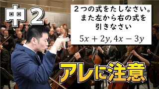 【中学校　数学】２年-１章-3　式の加法減法ができるようになろう。