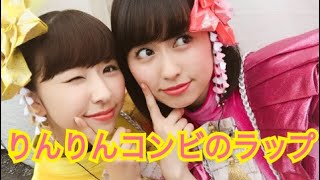 しおりんvsあーりん 【りんりんコンビ】【ももクロ】