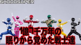 【SHODOSUPER恐竜戦隊ジュウレンジャー】1億7千万年の眠りから地球を守る為に今！目覚める！　　食玩