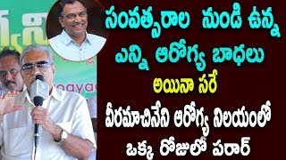 సంవత్సరాల  నుండి ఉన్న ఎన్ని ఆరోగ్య బాధలు అయినా సరే వీరమాచినేని ఆరోగ్య నిలయంలో ఒక్క రోజులో పరార్