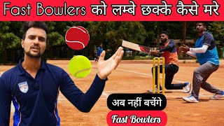 🔥 How To Hit Six A Against Fast Bowlers In Tennis Cricket With Vishal | Six Hitting Tennis Cricket