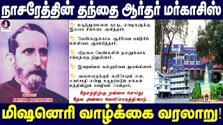 நாசரேத்தின் தந்தை ஆர்தர் மர்காசிஸ் மிஷனெரி வாழ்க்கை வரலாறு !| Arthur Margoschis | Missionary History