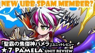 「聖霸の焦傑神パメラ」ユニットレビュー Pamela Unit Review (Brave Frontier)【ブレフロ】