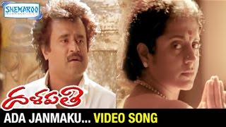 Ada Janmaku Video Song | Dalapathi Telugu Movie | Rajinikanth | Ilayaraja | Shemaroo Telugu