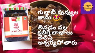 Benefits of Gulkand (గుల్కండ్) in Telugu by Thoughts Of Telugammayi | Add me gulkand Honest Review