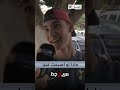 واش دير لو تصبح غني ؟ إجابة غير متوقعة لهذا الشاب 😅 الجزائر النهار صريح_جدا ennahar_tv