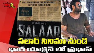 Salaar movie interesting update Prabhas Salaar movie salaar movie release date Prabhas salaar news
