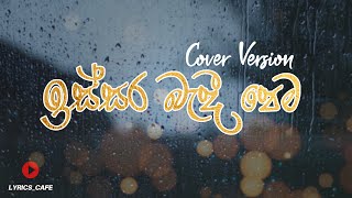 Issara Badi Pema - Lyrics (ඉස්සර බැඳි පෙම) | Somasiri Madagedara | Cover Version | Lyrics Cafe