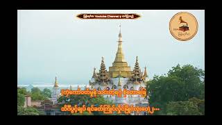 စစ်ကိုင်းတောင် { မာမာအေး } စာတန်းထိုး