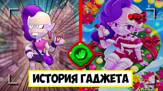 ИСТОРИЯ ГАДЖЕТА ЭМЗ | РОЖДЕСТВЕНСКАЯ ЭМЗ ИЗ BRAWL STARS