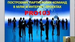 Сервис PRO103 Маркетинг кратко