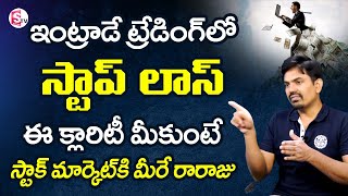 How To Place Stop Loss In Intraday Trading | Sundara Rami Reddy Stop Loss Order Explained Telugu