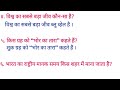 ५. अ क्या तुम जानते हो ब पहेलियां स्वाध्याय छटी कक्षा हिंदी दूसरी इकाई swadhyay 6th std।