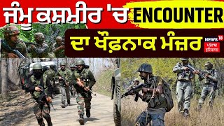 Breaking News | Jammu and Kashmir 'ਚ Encounter ਦਾ ਖੌਫ਼ਨਾਕ ਮੰਜ਼ਰ | Exclusive Report | News18 Punjab