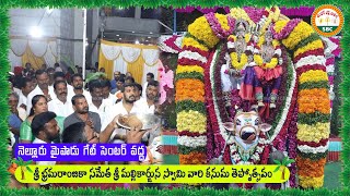 Kanuma Theppotsavam of Sri Mallikarjuna Swamy along with Sri Bhramarambika