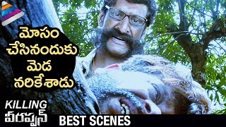 Veerappan Finishes his Friend | RGV Killing Veerappan Telugu Movie | Shiva RajKumar | Parul Yadav
