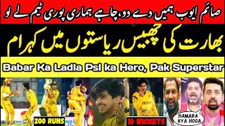 Indian Media Reaction on Saim Ayub batting in psl |saim ayub batting | saim ayub | Saim ayub bowling