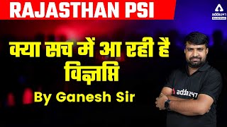 Rajasthan Police SI 2022 | Rajasthan PSI | क्या सच में आ रही है विज्ञप्ति? | By Ganesh Kumar