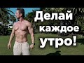 Начни УТРО с этого! Лучшая зарядка