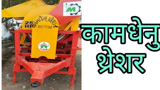 कामधेनु थ्रेशर 25 HP