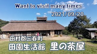 何度も行きたい食事処 ～ 三春町田園生活館「里の茶屋」